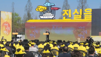 세월호 참사 8주기 기억식‥김 총리 