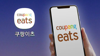 쿠팡이츠, 서버 오류로 3시간 '다운'‥휴일 점심시간대 혼란