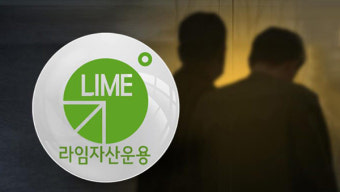 '라임 사태' 김영홍 조력자 국내 입국‥경찰, 출국금지 조치