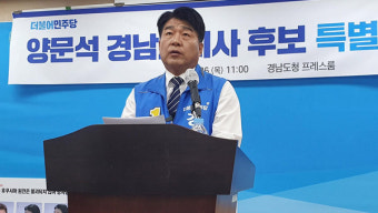 양문석 민주당 경남지사 낙선자 