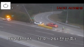 제2경인고속도로서 사고 내고는 사라진 SUV 운전자‥경찰 추적