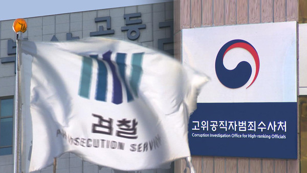 윤석열 대통령 영장 쇼핑 의혹에 대한 공수처 압수수색 조처 결정됐다