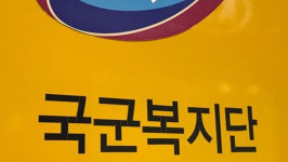 국군복지단 9715부대 | 국군복지단 공무직 노동자 파업 예고‥국방부 "노조와 소통"