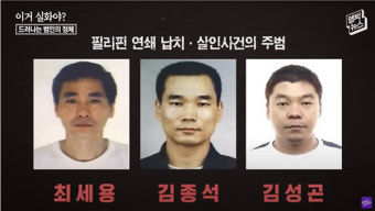 영화 범죄도시2 실제 사건‥필리핀에서 사라진 윤철완 소령