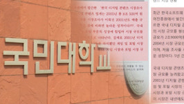 국민대 동문 비대위 김건희 논문 재조사 보고서 공개해야
