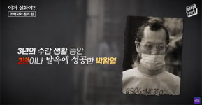 유통회사 대표에서 마약왕 전세계가 된 박왕열