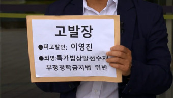 시민단체, '골프접대 의혹' 이영진 헌법재판관 공수처에 고발