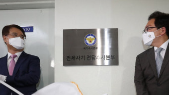 경찰, 전세사기·보이스피싱 등 악성사기 대응 종합대책 추진