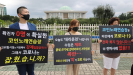 코인노래방 업주들 서울시 상대 영업제한 손해배상 패소