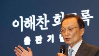 이해찬 출판기념회 야권 총출동‥ 이재명 