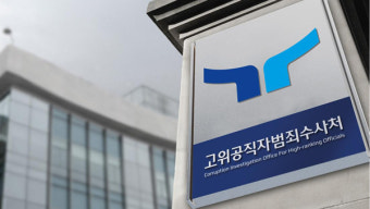 '아내 상해' 혐의 공수처 검사 약식기소‥