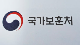 국가보훈처, 내년부터 보훈심사 기간 '8개월→100일' 단축 추진