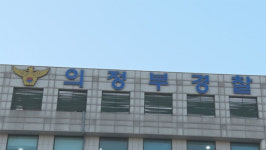 경기 의정부서 아내 살해 혐의로 40대 남성 체포