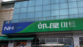 하나로마트, 전기부담금 21억 환수 소송 최종 패소