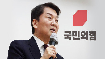 안철수 
