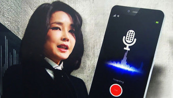 김건희, 통화 공개한 '서울의소리' 손해배상 소송 일부 승소