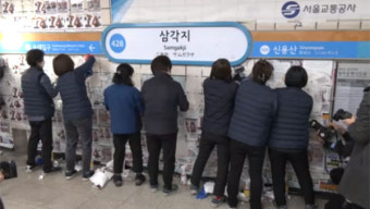 서울교통공사 