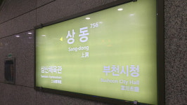 서울 지하철 7호선 부천 구간, 운행 중단 위기 벗어나