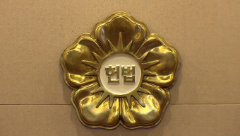 헌재, 