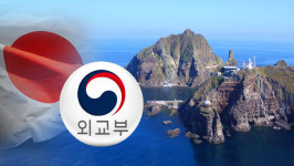 외교부, 주한일본대사관 대리대사 초치‥'독도 영유권' 외교청서 항의