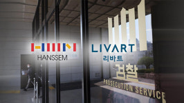한샘 전 회장 피의자 소환한 검찰 8개 업체 2조 3천억 담합