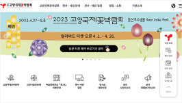 MBC, 고양국제꽃박람회 기간 휴일·공휴일 주차장 무료 개방