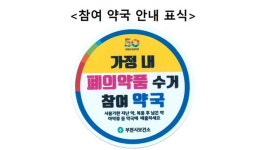 남은 펜타닐 약국으로‥식약처, 마약류 의약품 수거 시범사업