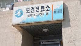 의료 취약지 시골에 보건진료소 설치 지자체 자율로