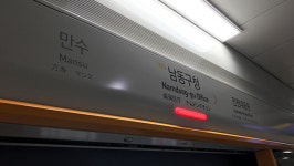 인천2호선 운연~남동구청역 구간 열차 멈춰‥18분간 운행 중단