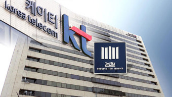 [단독] KT 일감 몰아주기 의혹 황욱정 KDFS 대표 등 4명 구속영장