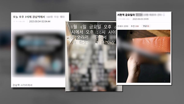 대치동 칼부림 예고 글 작성자 추적 중, 경찰 순찰 강화 및 안전조치 집중
