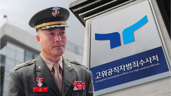 박정훈 대령 측, 국방부 법무관리관과 검찰단장 고발
