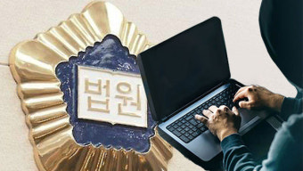 법원 