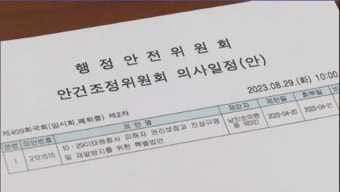 이태원특별법, 야당 단독의결로 행안위 안건조정위 통과‥여당 불참