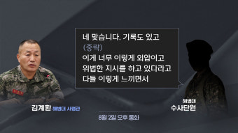 그날 밤 사령관의 전화 
