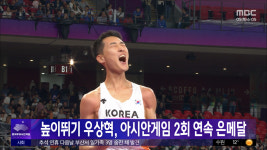 높이뛰기 우상혁, 아시안게임 2회 연속 은메달