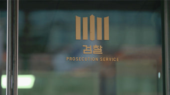 검찰, 메리츠증권 본점 압수수색‥임직원 사익추구 의심