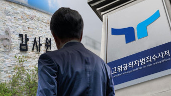 [단독] 공수처, 뇌물 혐의 감사원 3급 간부 구속영장 청구