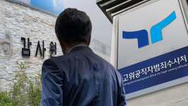 [단독] 공수처, 뇌물 혐의 감사원 3급 간부 구속영장 청구