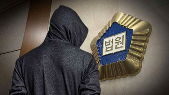 법원, 