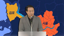 임태희 경기도교육감 김포시민에게 서울 편입은 달콤한 제안일 수 있지만 국민에겐 씁쓸