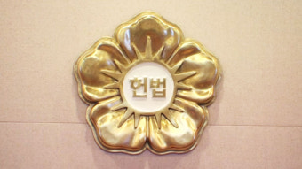 헌재, 