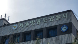 영등포 80대 건물주 살해 공모 혐의로 용의자 2명 구속영장