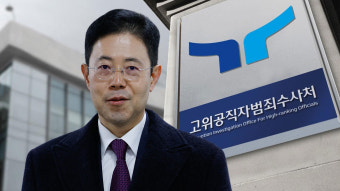 공수처, 손준성 검사장에 징역 5년 구형 
