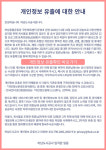 공지 올리려다‥하남종합운동장 국민체육센터, 회원 6천여 명 개인정보 유출