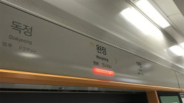 지하철역 환기시설 전기 점검하던 인천교통공사 직원 화상