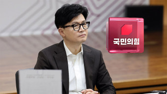국민의힘, 한동훈 비대위원장 추천‥