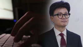 경찰, 한동훈 살해 협박 혐의 40대 남성 구속영장 신청