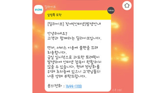 딜라이브, 서울·경기 일부 지역 서비스 '먹통'‥