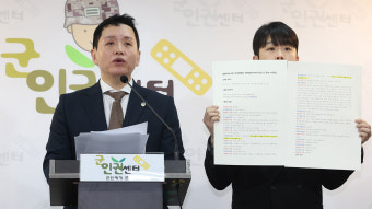 군 인권센터 